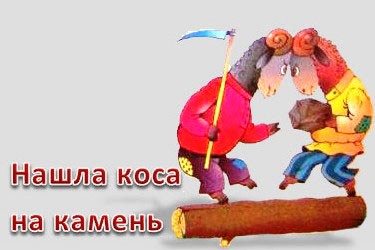 Коса на камень песня кто исполняет