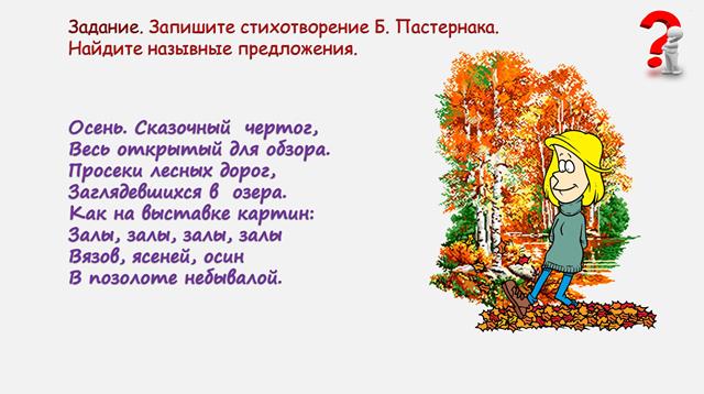 Сложное предложение по осеннему