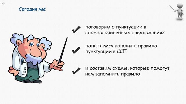 Знаки препинания в сложносочиненном предложении