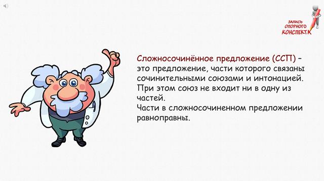 Знаки препинания в сложносочиненном предложении