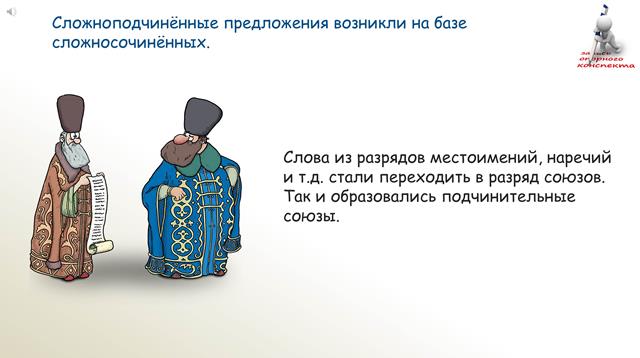 Подчинительные союзы и союзные слова