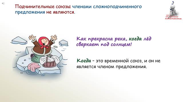 Подчинительные союзы и союзные слова