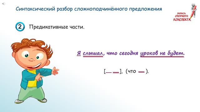 синтаксический разбор сложноподчиненного предложения
