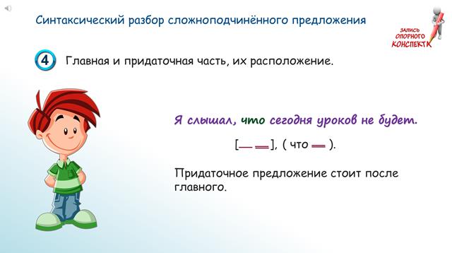 синтаксический разбор сложноподчиненного предложения образец
