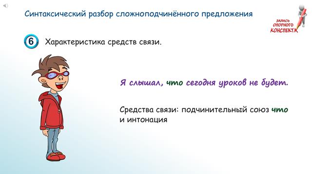 в чем заключается специфика придаточных присоединительных 
