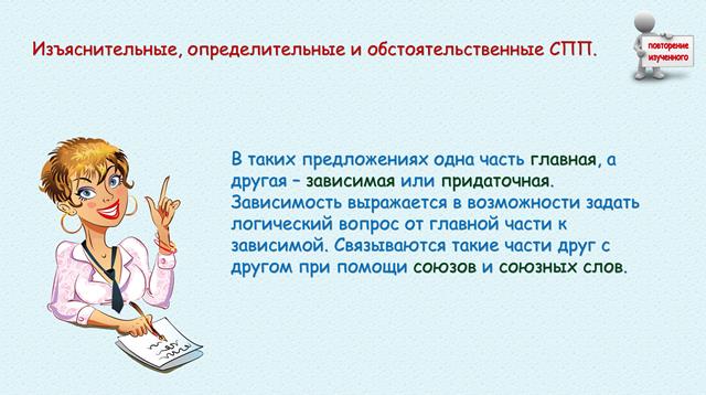 сложноподчиненное предложение с придаточным 
